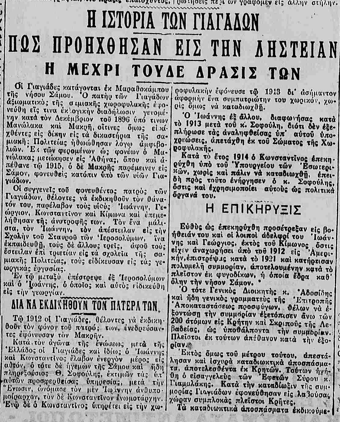 ΚΑΘΗΜΕΡΙΝΗ 7 - 6- 1925.png