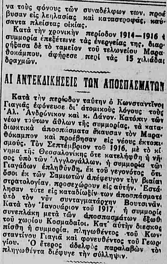 ΚΑΘΗΜΕΡΙΝΗ - 7-6-1925.png