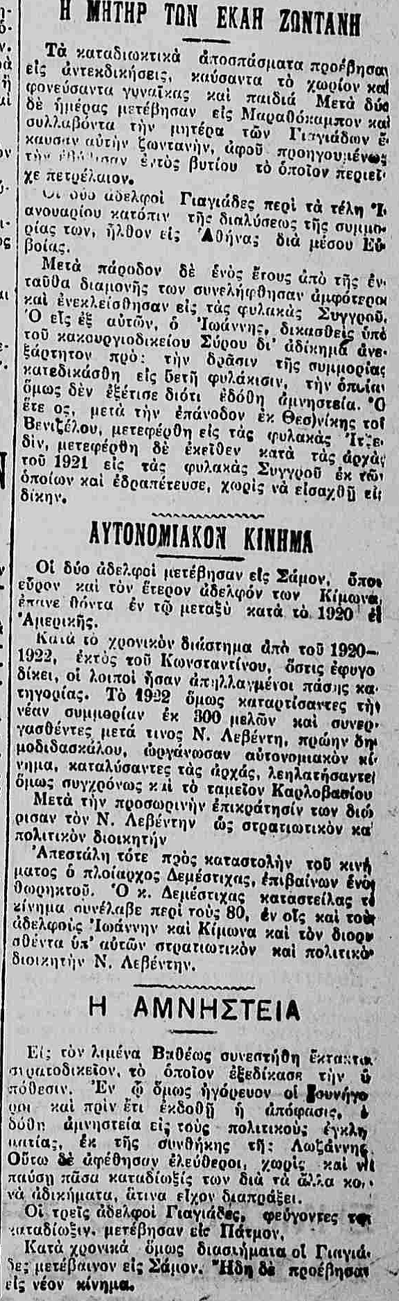 ΚΑΘΗΜΕΡΙΝΗ 7-6-1925.png