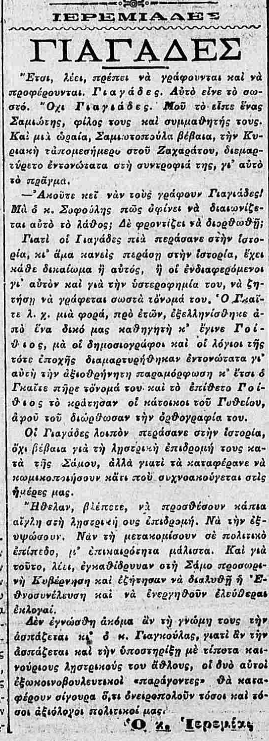 ΕΘΝΟΣ 9-6-1925.png