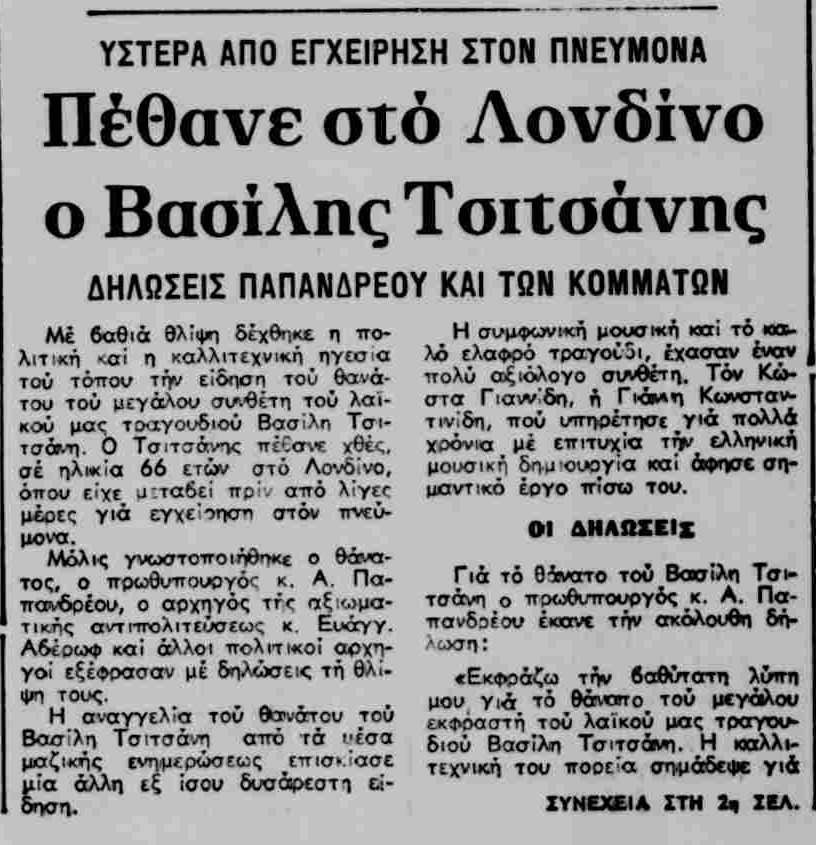 ΚΑΘΗΜΕΡΙΝΗ 19-1-1984.png