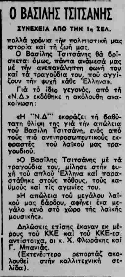 ΚΑΘΗΜΕΡΙΝΗ-19-1-1984.png