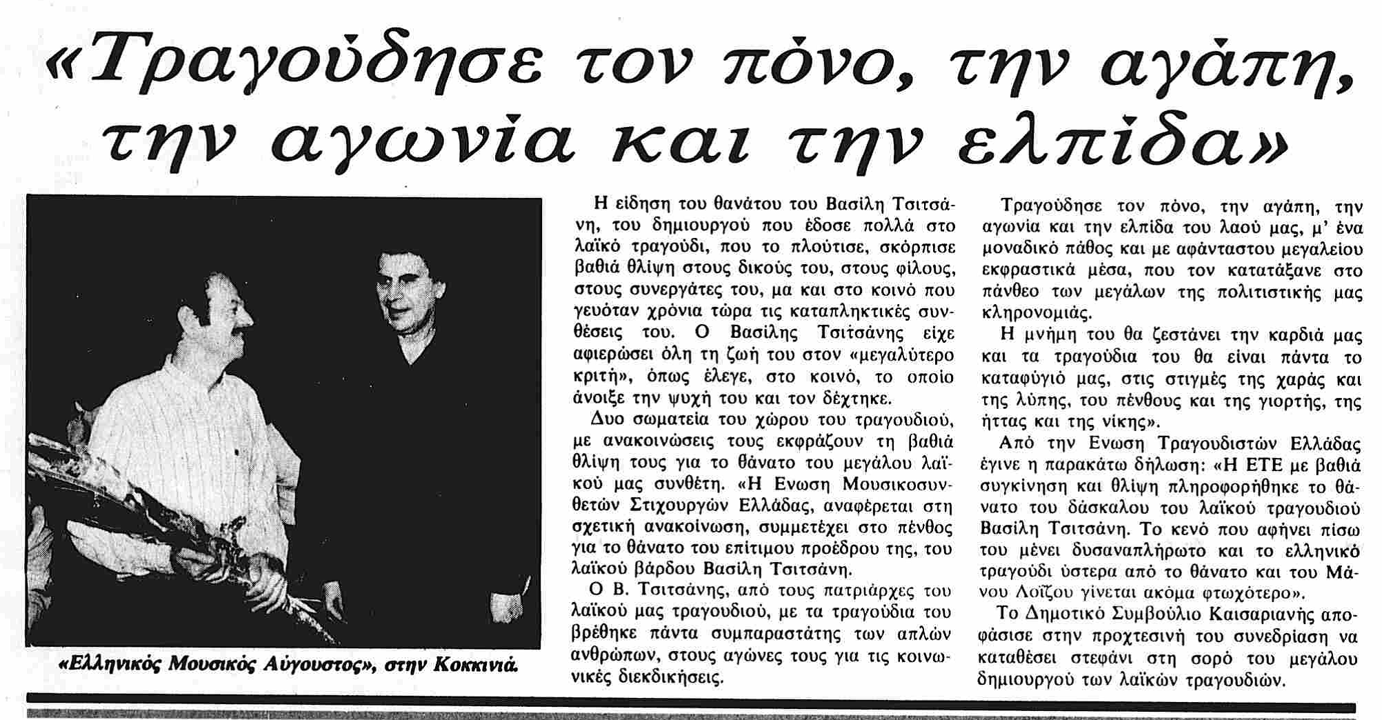 ΡΙΖΟΣΠΑΣΤΗΣ 20-1-1984.png