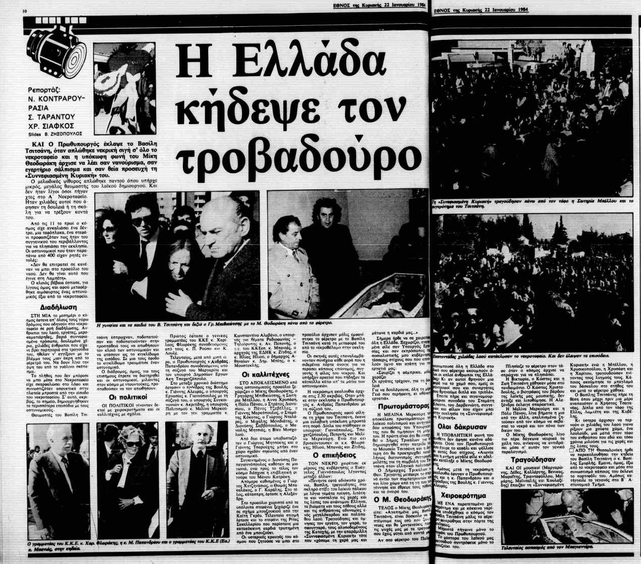 ΕΘΝΟΣ ΤΗΣ ΚΥΡΙΑΚΗΣ 22-1-1984.png