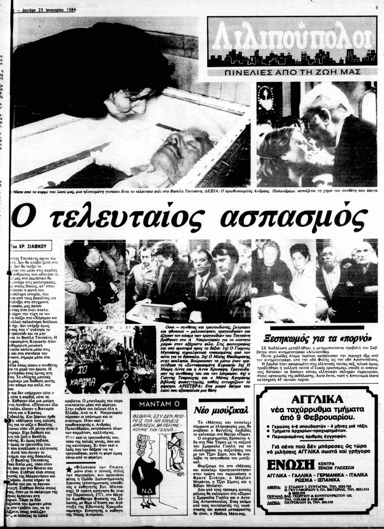 ΕΘΝΟΣ 23-1-1984.png