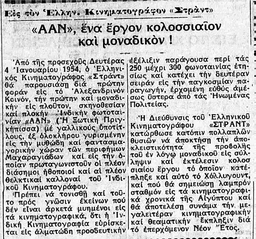 ΤΑΧΥΔΡΟΜΟΣ ΑΙΓΥΠΤΟΥ 29-12-1953.png