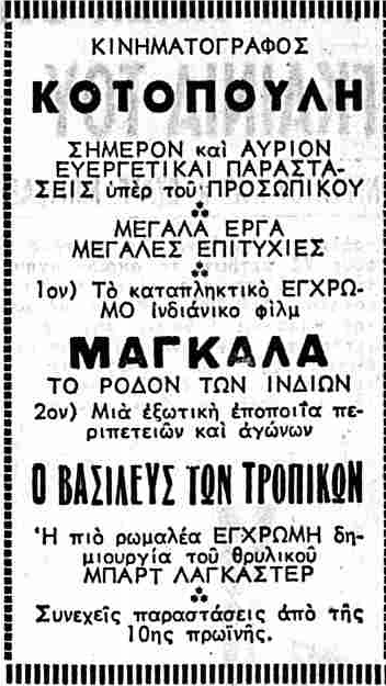 ΕΘΝΟΣ 14-6-1954.png