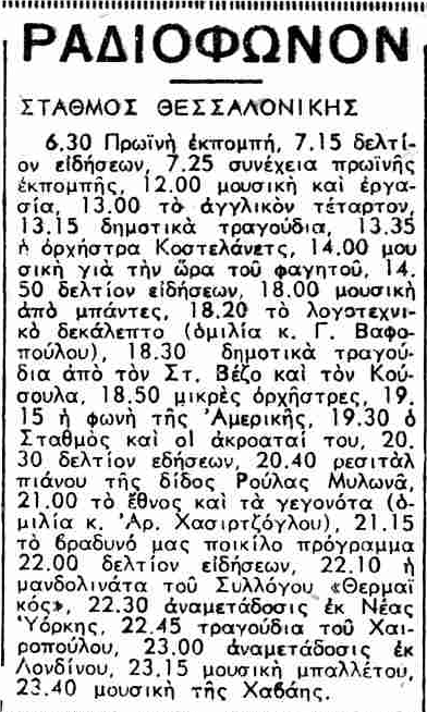 ΦΩΣ ΘΕΣΣΑΛΟΝΙΚΗΣ 30-6-1950.png