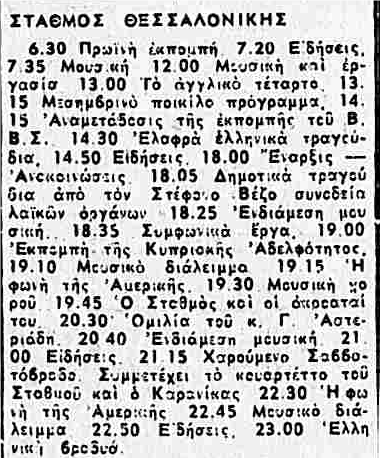 ΦΩΣ ΘΕΣΣΑΛΟΝΙΚΗΣ 25-8-1951.png