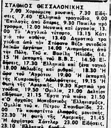 ΦΩΣ ΘΕΣΣΑΛΟΝΙΚΗΣ 8-12-1951.png