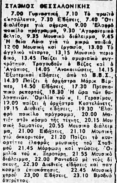 ΦΩΣ ΘΕΣΣΑΛΟΝΙΚΗΣ 3-5-1952.png