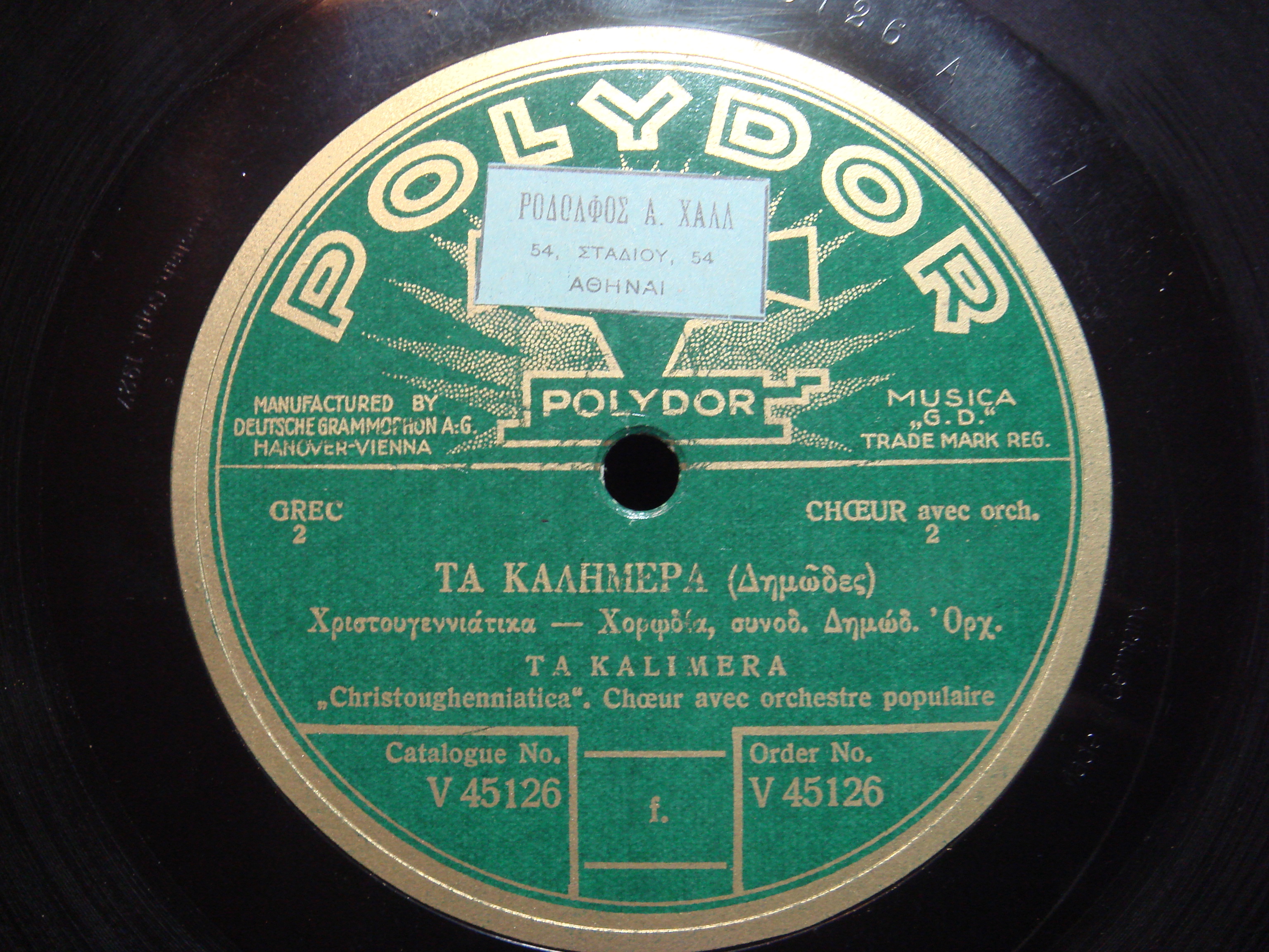 V-45126 ΤΑ ΚΑΛΗΜΕΡΑ ΧΡΙΣΤΟΥΓΕΝΝΙΑΤΙΚΑ.JPG