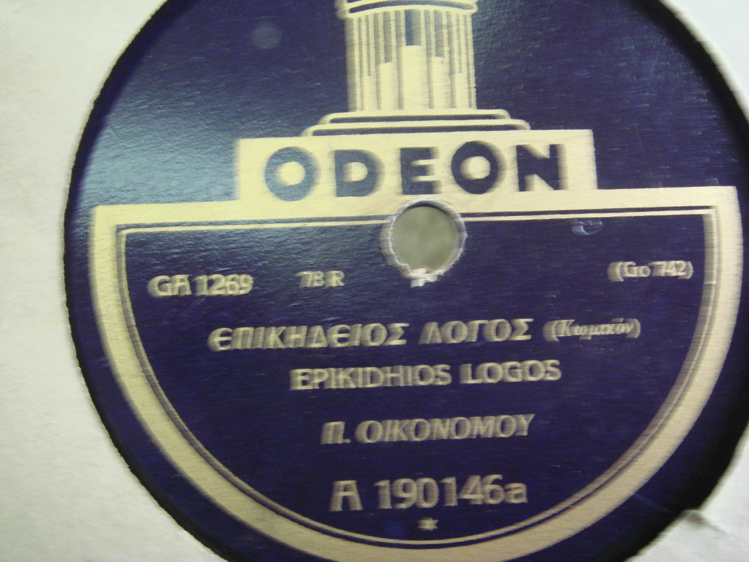 GA-1269 epikideios.JPG