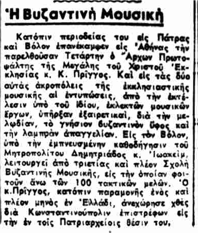 ΕΘΝΟΣ 30-8-1949.png