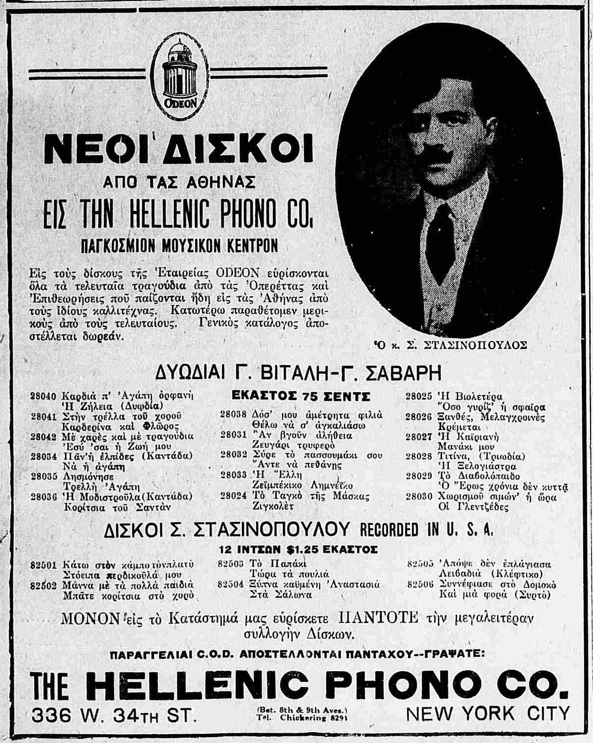 Ατλαντις 14-1-1927.png