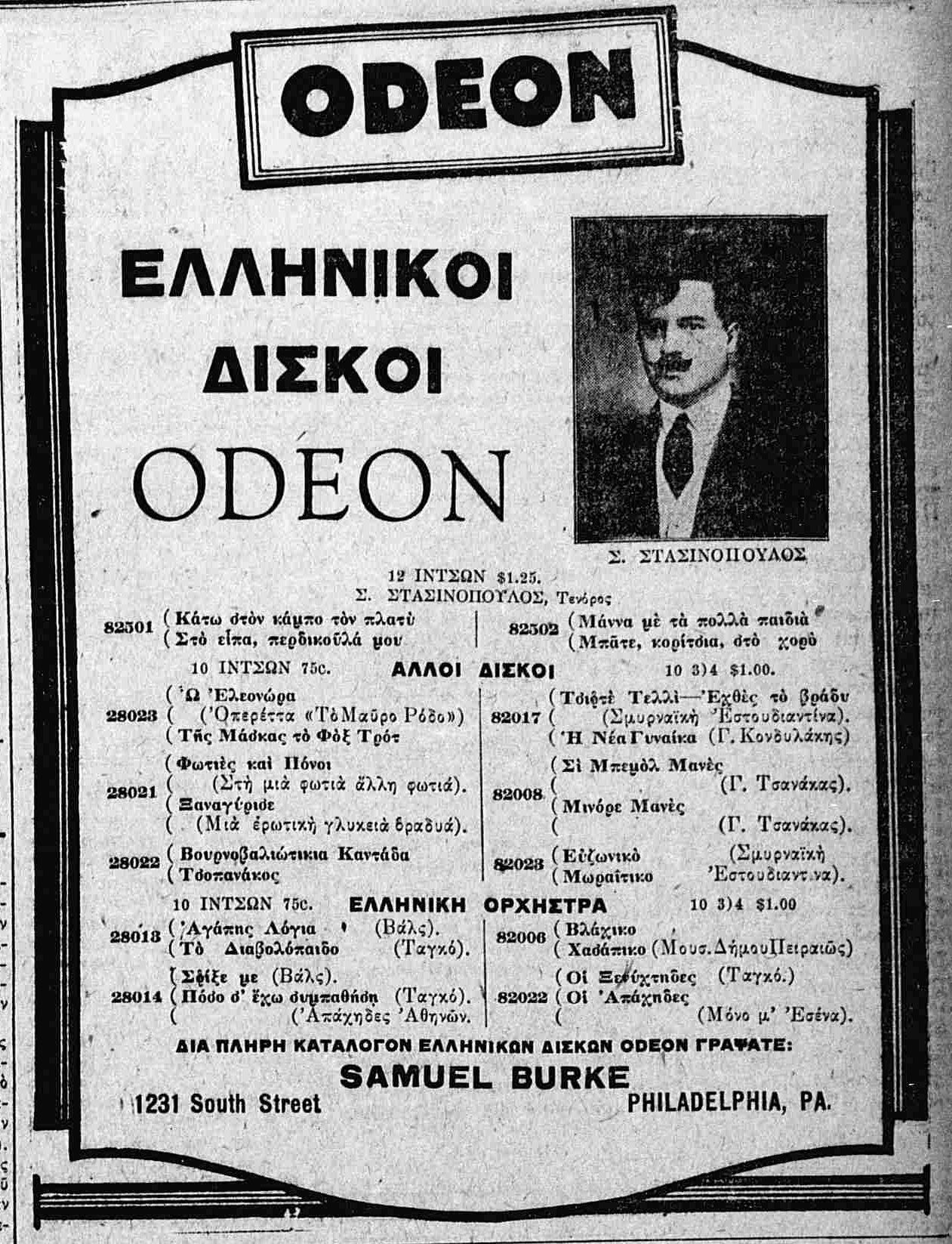 Ατλαντις 1925.jpg