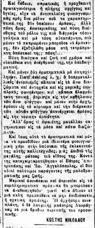 ΗΜΕΡΗΣΙΟΣ -ΤΥΠΟΣ 18 10 1930.JPG