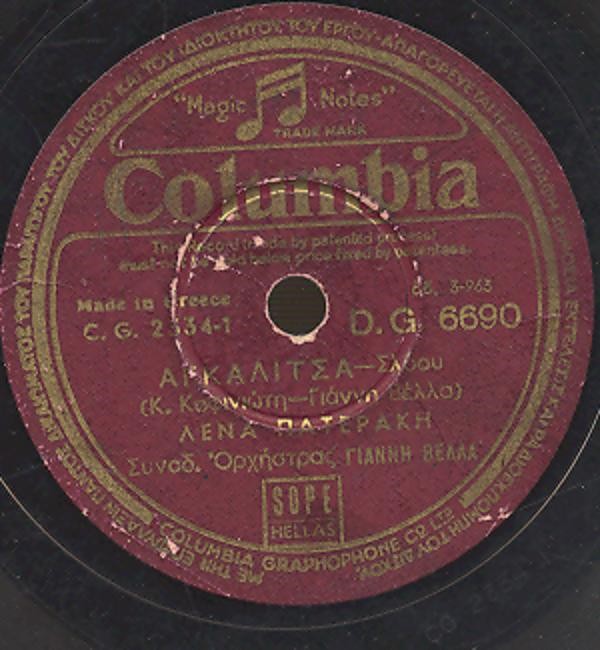 COLUMBIA CG 2334-1 / DG 6690 / ΑΡ.ΑΔΕΙΑΣ 3/963