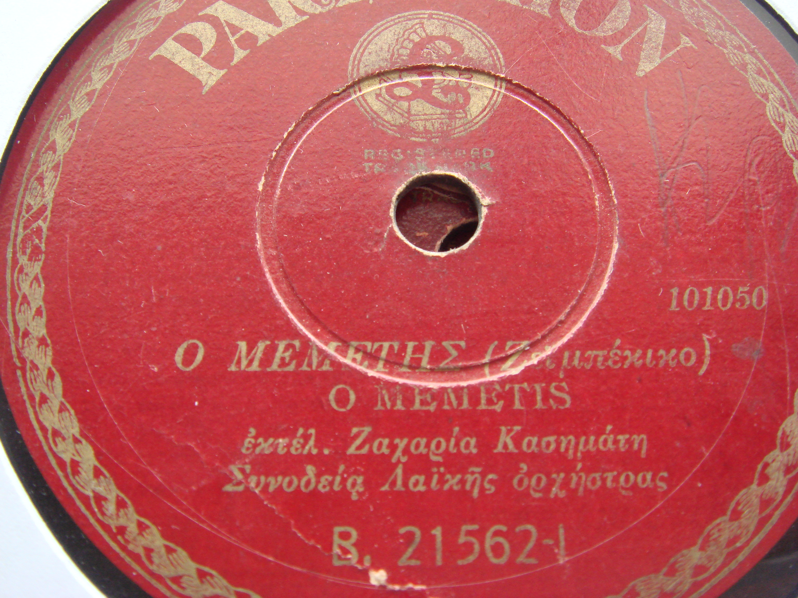 PARLOPHON-101050-B-21562-1-ΕΤΟΣ-ΗΧΟΓΡΑΦΗΣΗΣ-1930