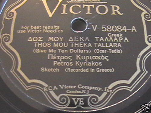 Victor-Αμερικής-ΔΟΣ-ΜΟΥ-ΔΕΚΑ-ΤΑΛΑΡΑ-Τέτος Δημητριάδης-Πέτρος Κυριακός