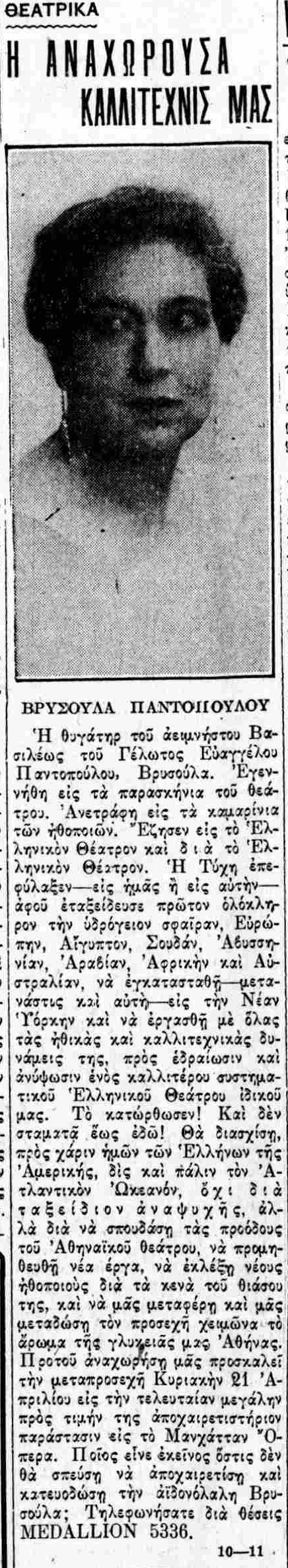 ΕΘΝΙΚΟΣ ΚΗΡΥΞ 11/4/1929